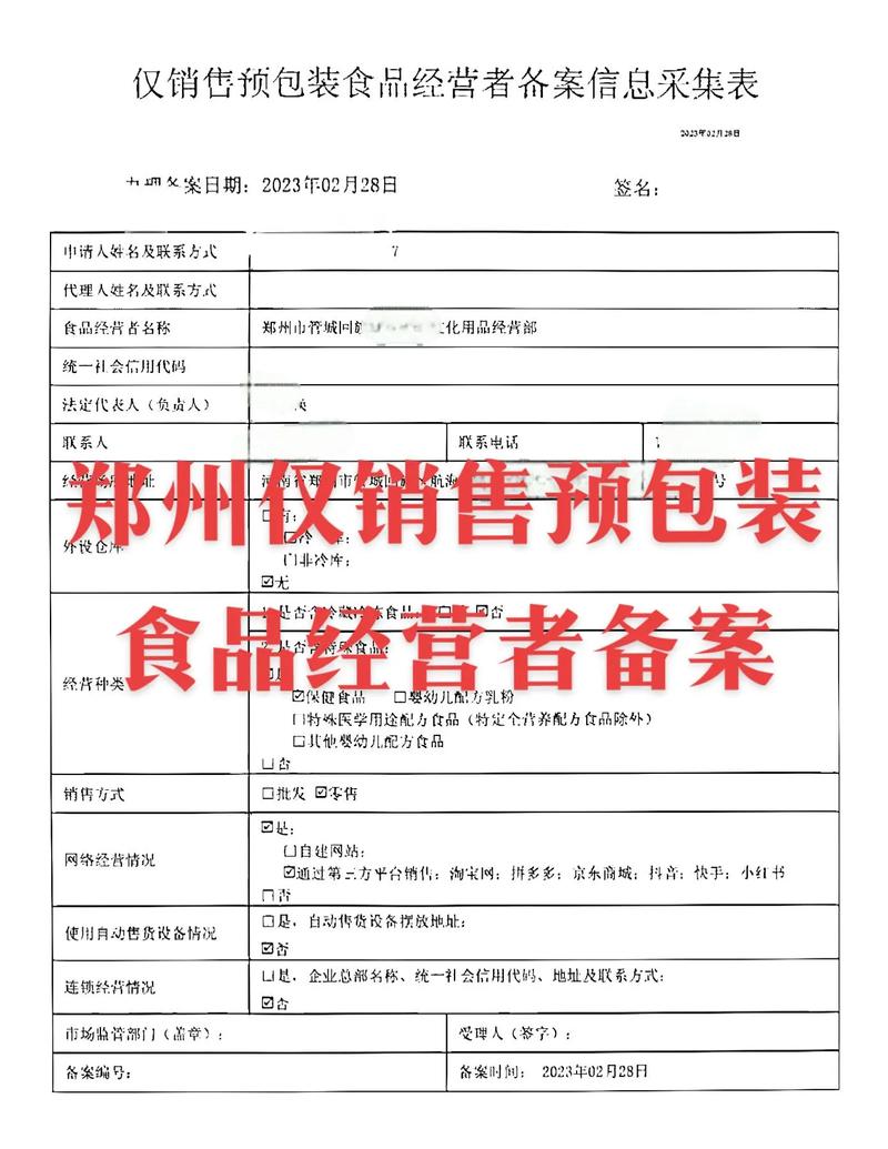 鄭州僅銷售預(yù)包裝食品經(jīng)營(yíng)者備案指南